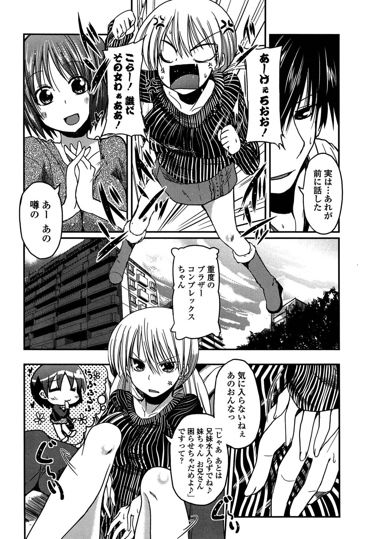 【エロ漫画】兄が大好きでイチャイチャしちゃう妹…ちんぽを触って誘惑すると生ハメ中出し近親相姦セックスしちゃう【澤野明：妹前線進行中】