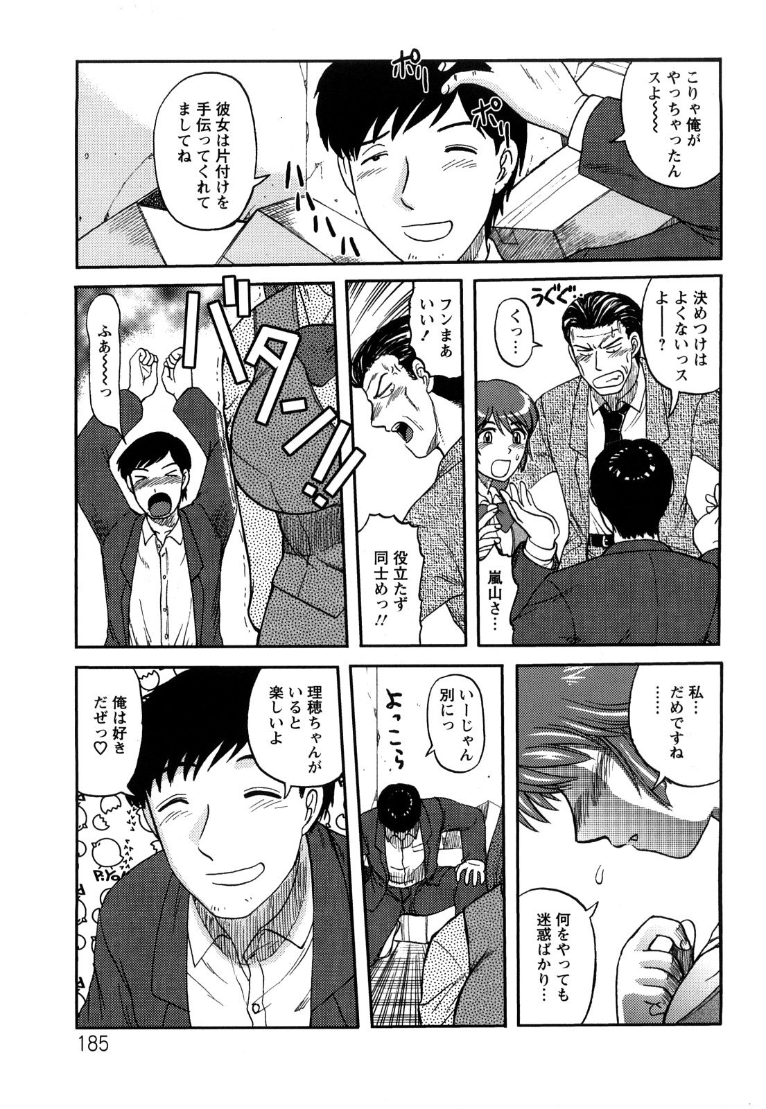 【エロ漫画】同僚とこっそり会社でエッチするOLお姉さん…彼に求められて満更でもない彼女は立ちバックで感じる!【天童一斗:甘えんぼな制服OL】