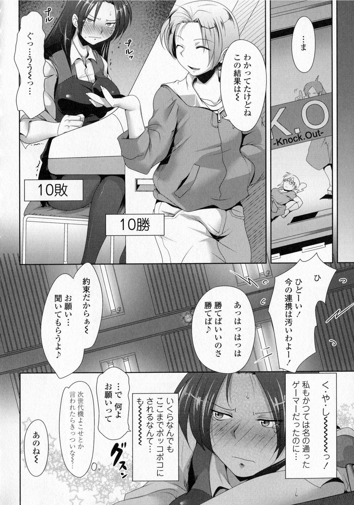 【エロ漫画】ゲームに負けてエッチなお願いごとを聞いてあげる巨乳のお姉さん…おっぱい揉みやをされて生ハメ中出しセックスで淫乱堕ちしちゃう【まばん：夜ゲな秘め事】