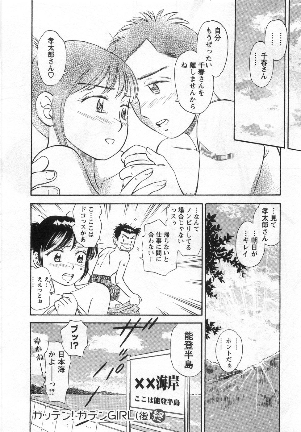 【エロ漫画】トラックの荷台でエッチしちゃうお姉さん…クンニや生ハメ中出しいちゃラブセックスしちゃう【小竹丸：ガッテン! ガテンGIRL