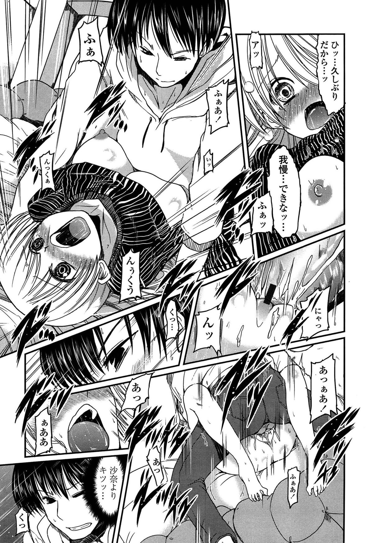 【エロ漫画】兄が大好きでイチャイチャしちゃう妹…ちんぽを触って誘惑すると生ハメ中出し近親相姦セックスしちゃう【澤野明：妹前線進行中】