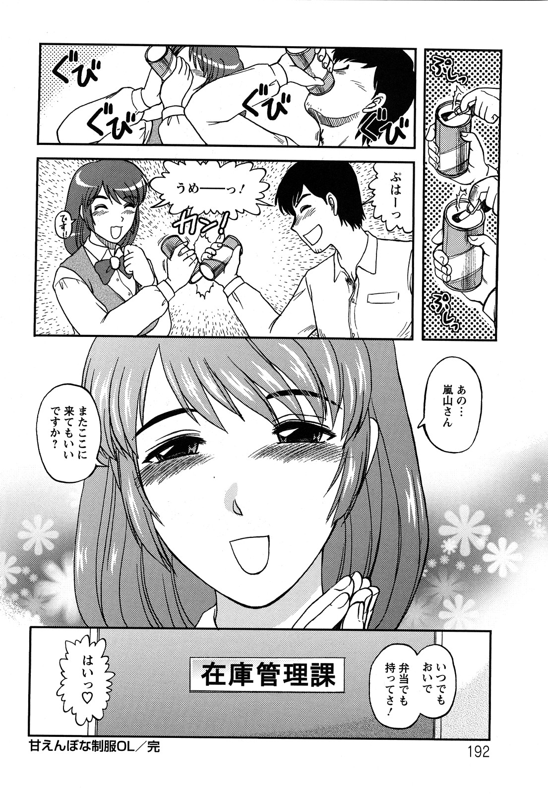 【エロ漫画】同僚とこっそり会社でエッチするOLお姉さん…彼に求められて満更でもない彼女は立ちバックで感じる!【天童一斗:甘えんぼな制服OL】
