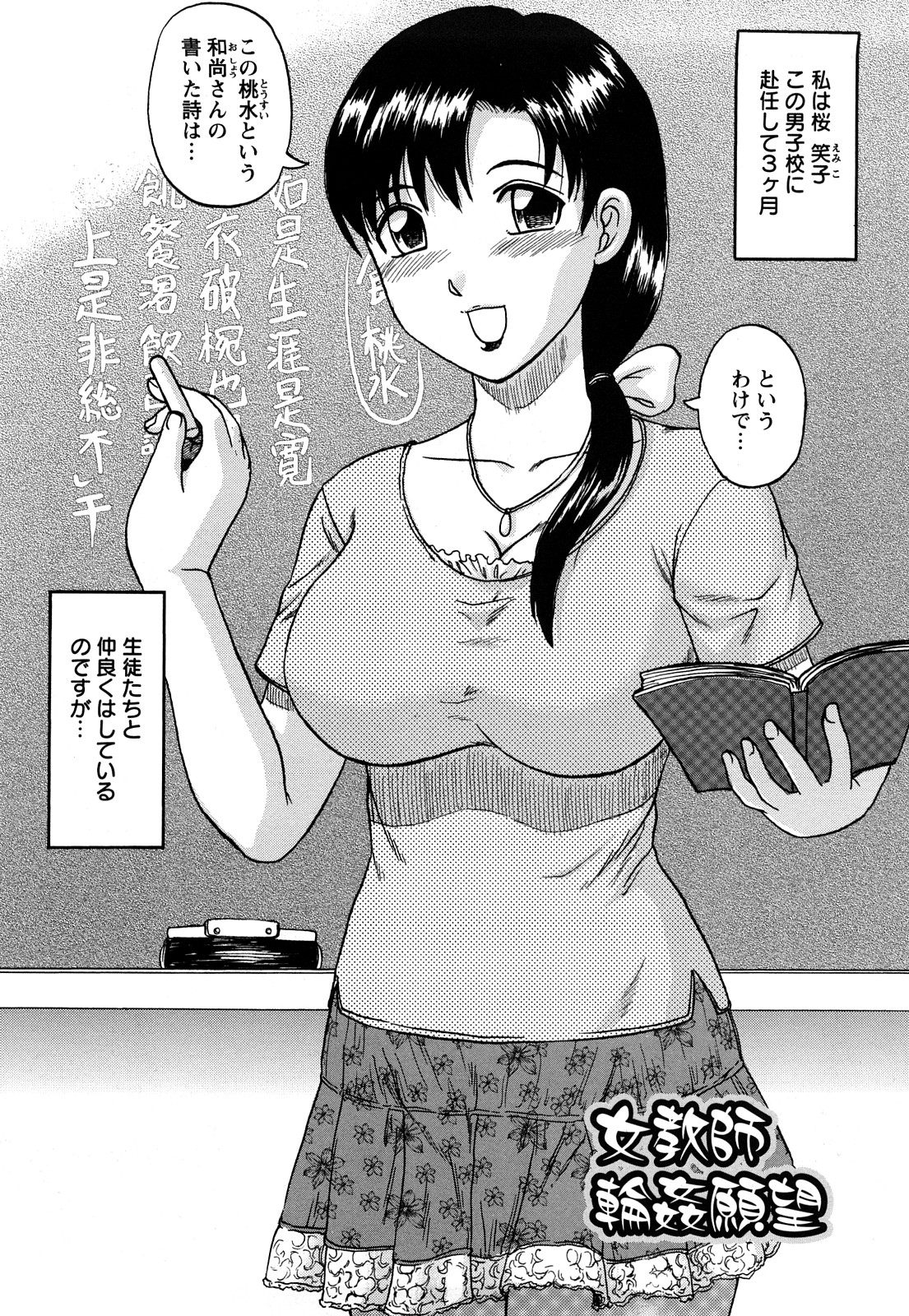 【エロ漫画】スケベな教え子たちに襲われて輪姦されてしまう女教師…取り囲まれて肉便器扱いの彼女は次々と中出しされて感じるように!【天童一斗:女教師輪姦願望】