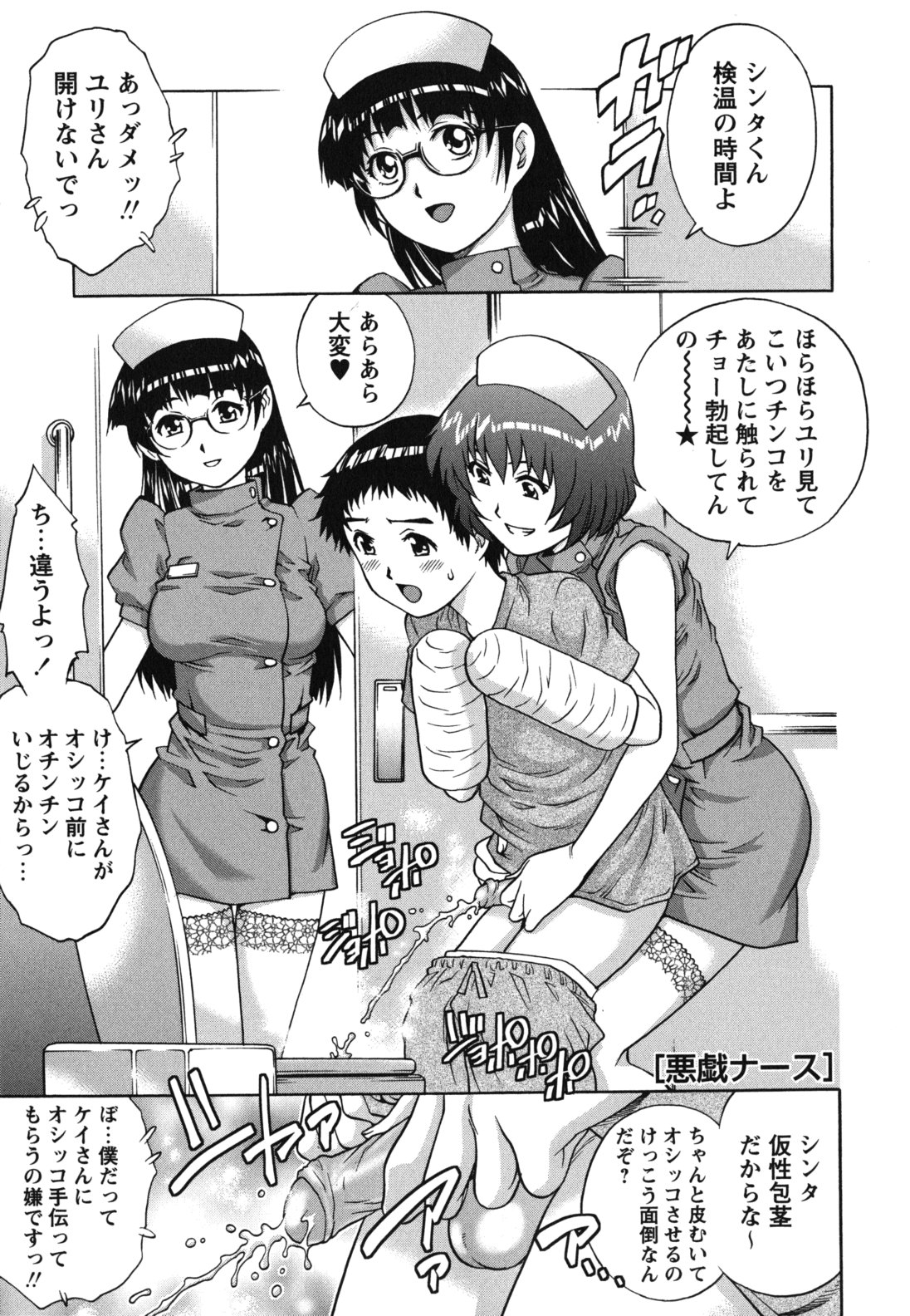 【エロ漫画】両手が使えない入院中のショタに悪戯でいたずらしちゃう淫乱ナースたち…手コキやフェラをして生ハメ中出しイチャラブセックスしちゃう【やながわ理央：悪戯ナース】