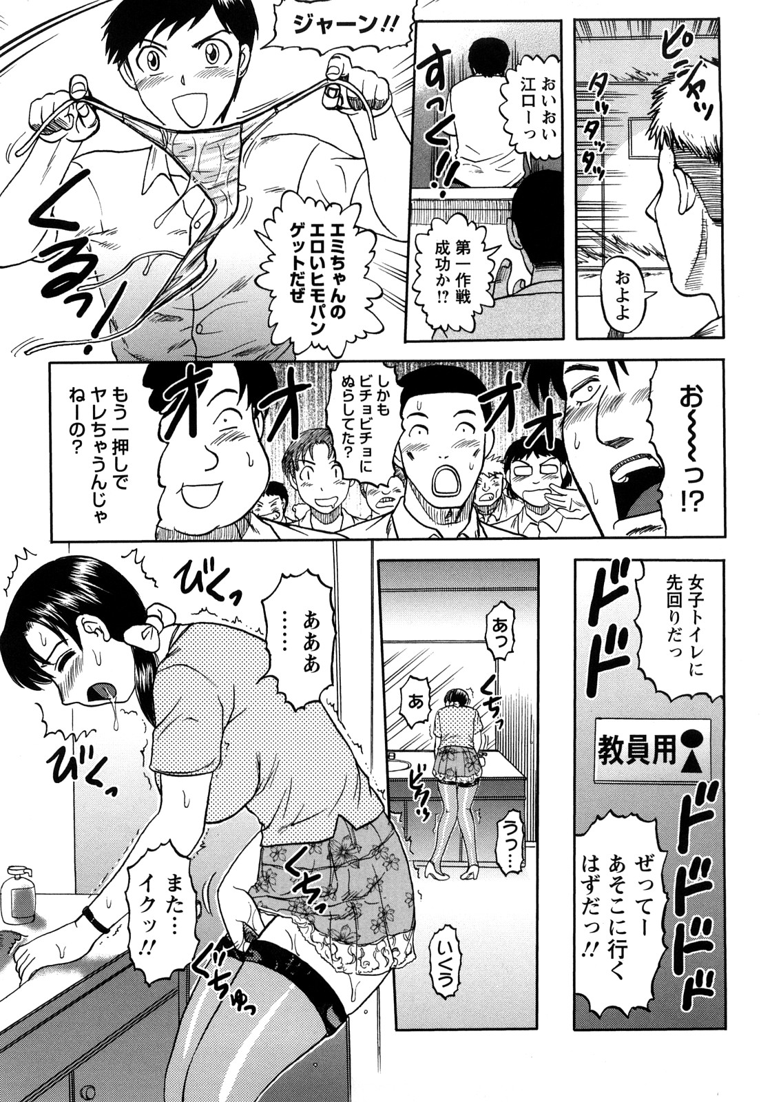 【エロ漫画】スケベな教え子たちに襲われて輪姦されてしまう女教師…取り囲まれて肉便器扱いの彼女は次々と中出しされて感じるように!【天童一斗:女教師輪姦願望】