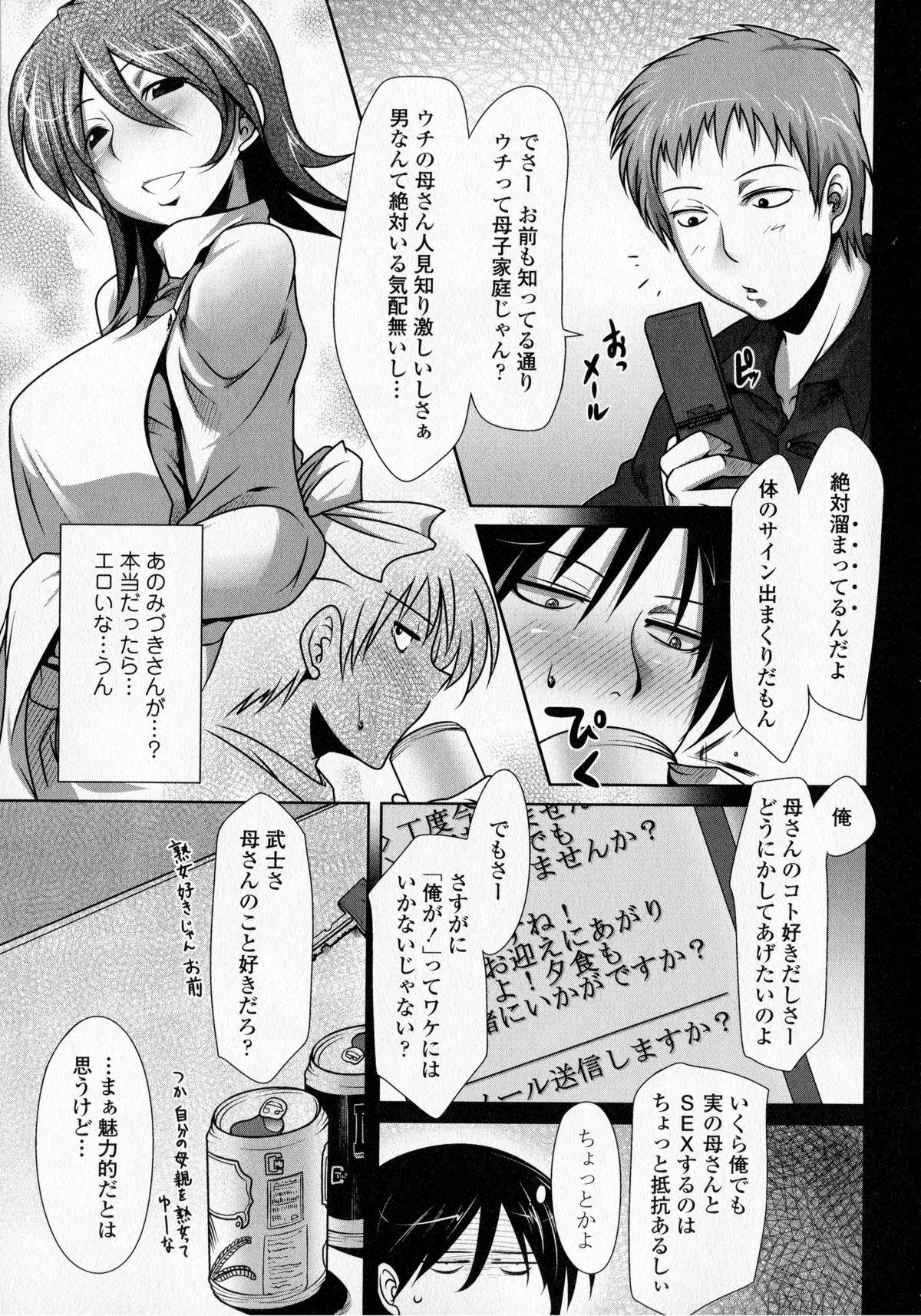 【エロ漫画】人の母を抱く事になった男は、お酒に酔わせて欲求不満人妻とセックス…すっかりその気になった人妻とシックスナインで股間を舐め合い、騎乗位で挿入してエッチしちゃう【まあばん：ツレママ】