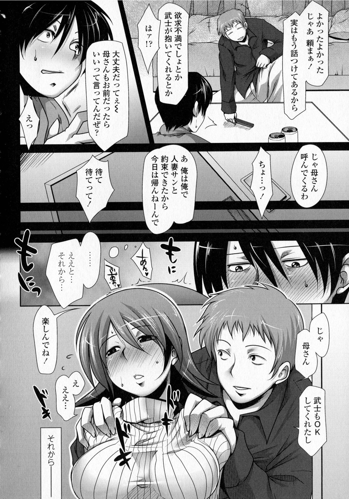 【エロ漫画】人の母を抱く事になった男は、お酒に酔わせて欲求不満人妻とセックス…すっかりその気になった人妻とシックスナインで股間を舐め合い、騎乗位で挿入してエッチしちゃう【まあばん：ツレママ】