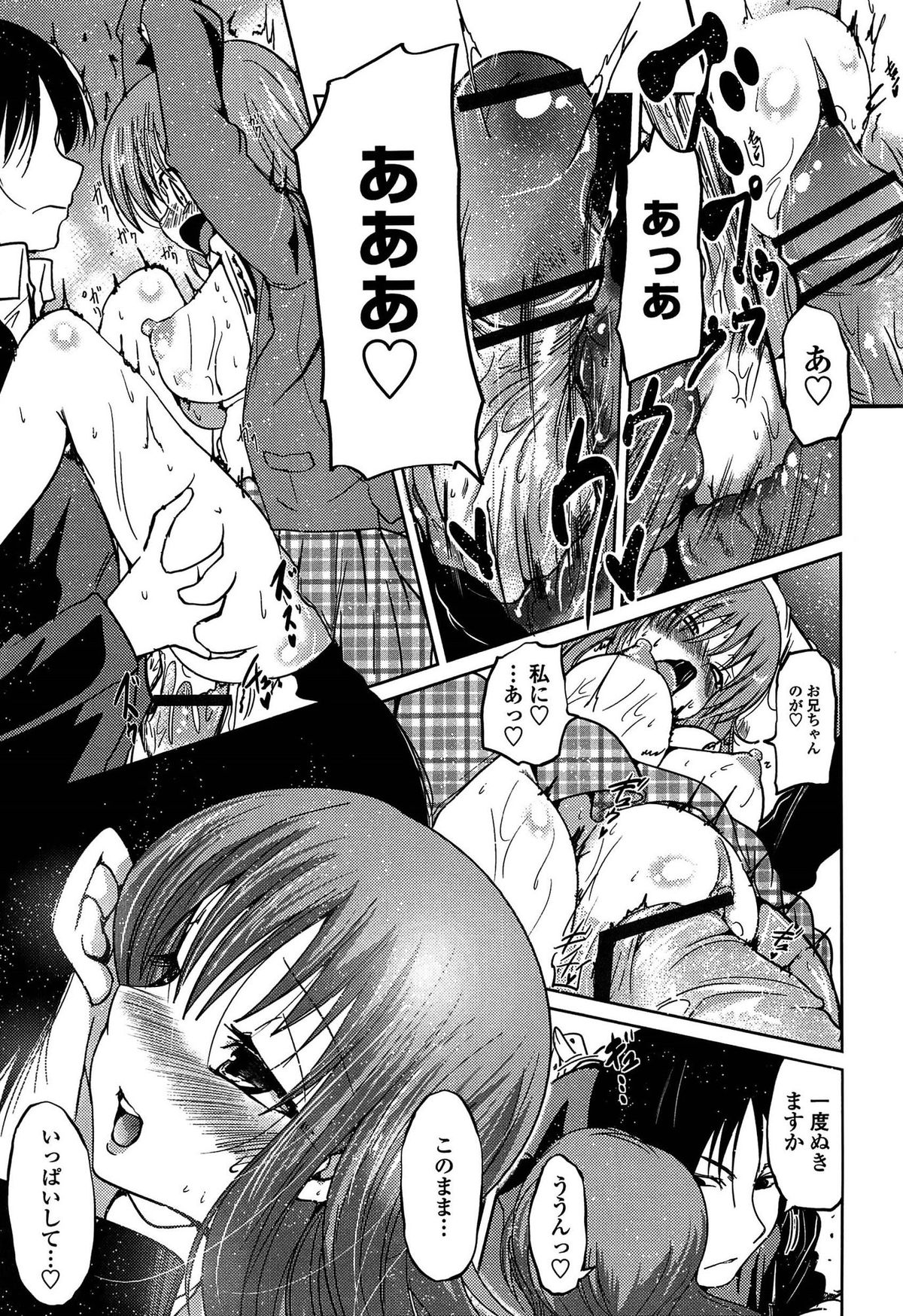 【エロ漫画】えっちメール用の写真を撮っている巨乳女子校生…兄に恋をしていてセクシー画像を送りつけて騙して体育倉庫に呼び出しレイプされたとお兄ちゃんを騙しお願い近親相姦セックスしちゃう【澤野明：妹と迷るH】