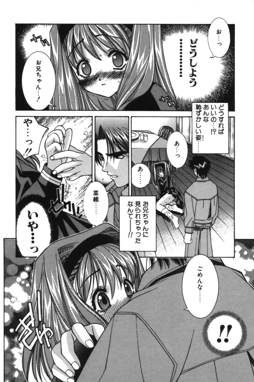 【エロ漫画】兄にオナニーを見られてしまいいちゃらぶセックスしちゃう妹…フェラをして生ハメ中出し近親相姦いちゃラブセックスしちゃう【結城みつる：君といつまでも】