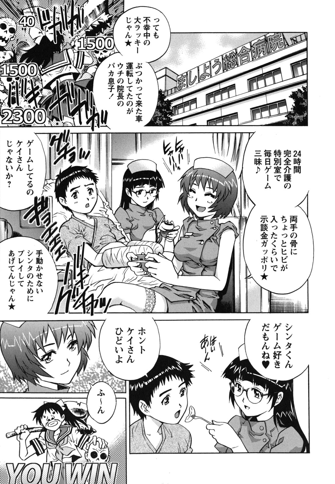 【エロ漫画】両手が使えない入院中のショタに悪戯でいたずらしちゃう淫乱ナースたち…手コキやフェラをして生ハメ中出しイチャラブセックスしちゃう【やながわ理央：悪戯ナース】