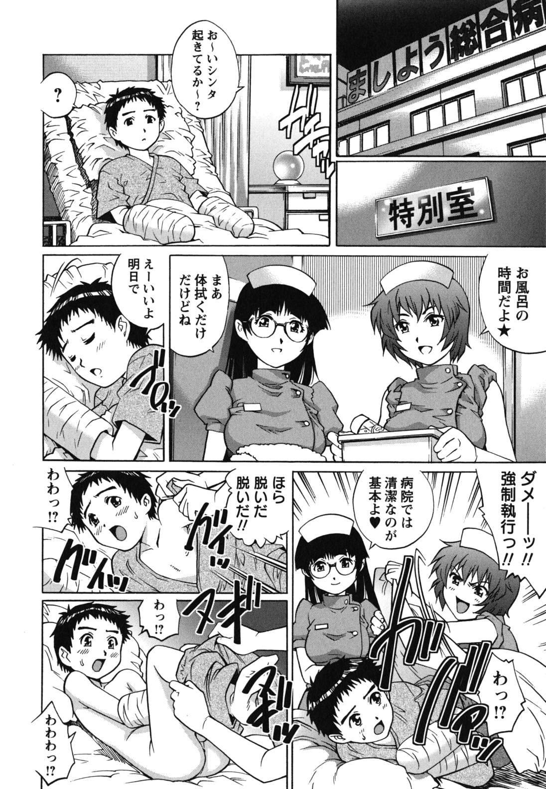 【エロ漫画】両手が使えない入院中のショタに悪戯でいたずらしちゃう淫乱ナースたち…手コキやフェラをして生ハメ中出しイチャラブセックスしちゃう【やながわ理央：悪戯ナース】