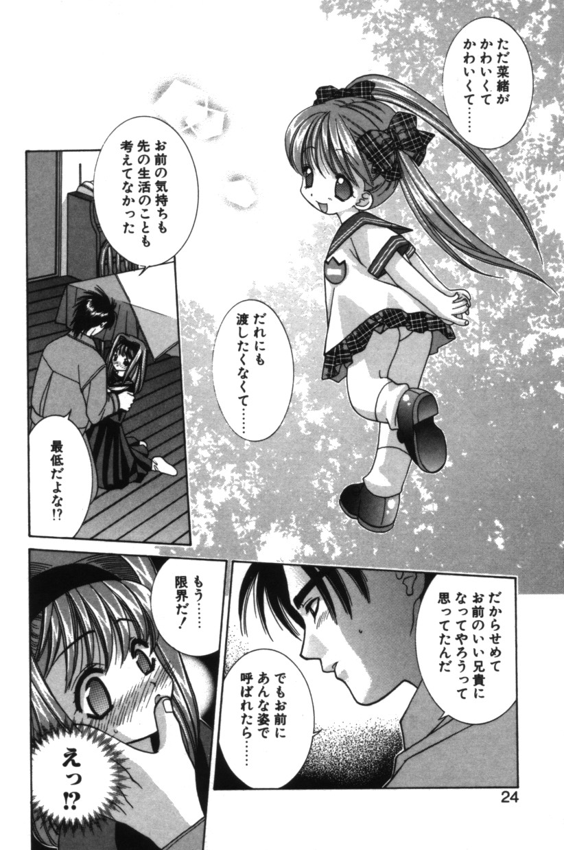 【エロ漫画】兄にオナニーを見られてしまいいちゃらぶセックスしちゃう妹…フェラをして生ハメ中出し近親相姦いちゃラブセックスしちゃう【結城みつる：君といつまでも】