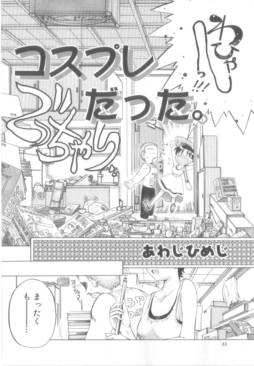 【エロ漫画】セーラ服のコスプレで犯されちゃうメガネお姉さん…クンニをされてトロ顔でいちゃラブセックスしちゃう【あわじひめじ:コスプレだった。】