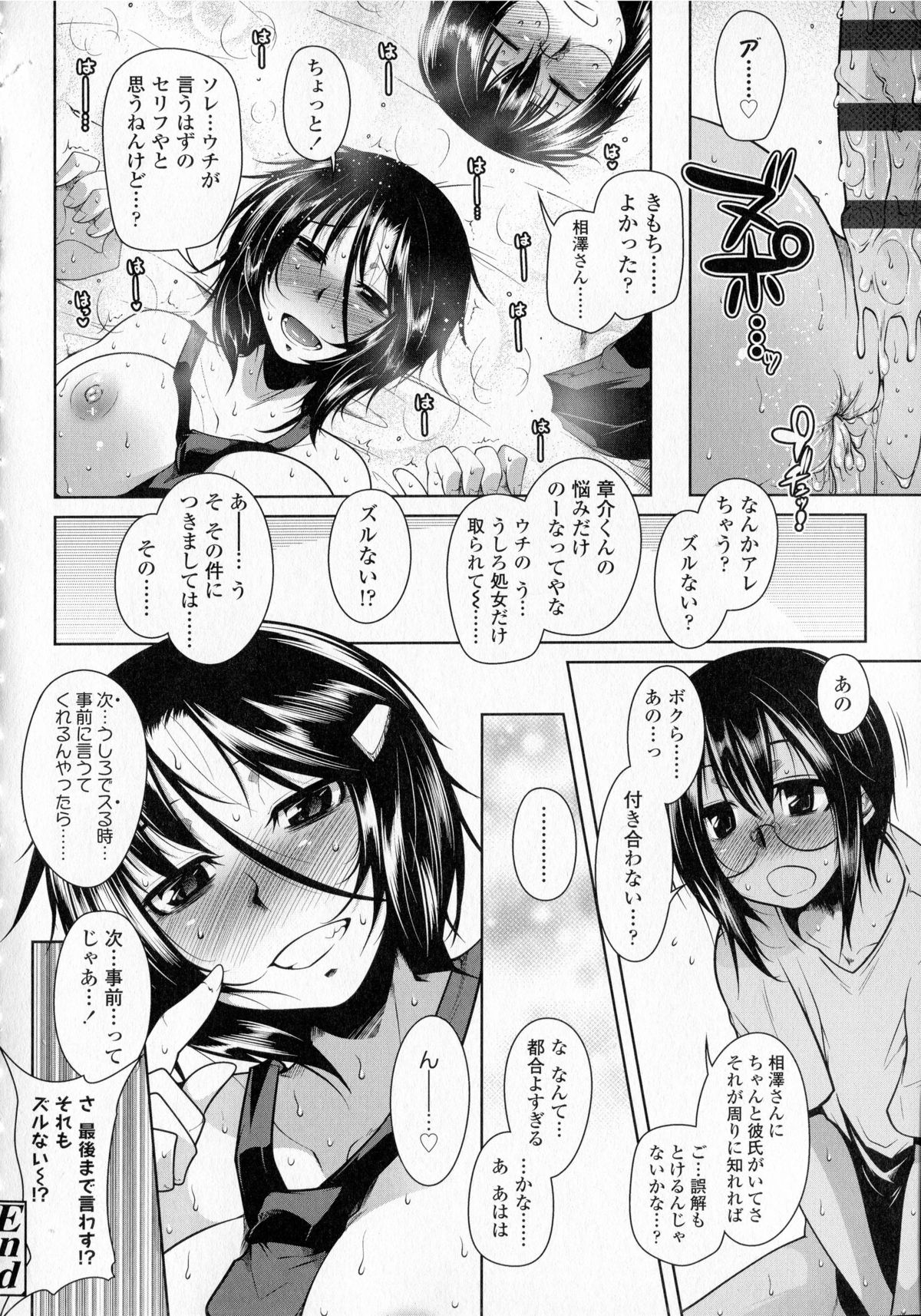 【エロ漫画】体育倉庫を城にする男子が関西弁のJKに童貞卒業を提案され痴女られて初オメコ挿入からアナル処女を奪う！【まあたん：放課後ラブソーコ】