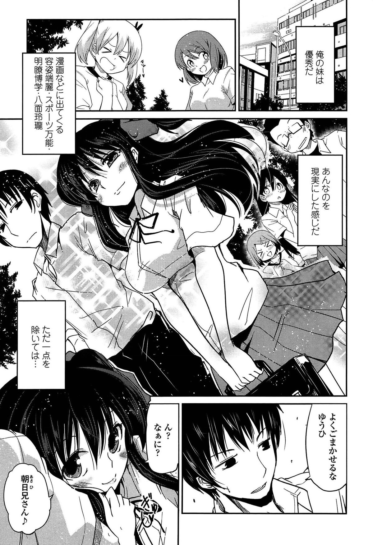 【エロ漫画】成績も良くて美少女な完璧な妹は優等生の仮面をかぶった変態だった！他の生徒とすれ違いながらもパンツの中にはローターを入れていて感じている！幼馴染に体当たりされてはイキかけたりしながらもバレるかバレないかのスリルで更に快感を得る！真面目な妹に気を抜いてもいいと言ったのがきっかけで始まった関係で、夜になると兄妹でセックスする！【澤野明：ゆうひの秘密】