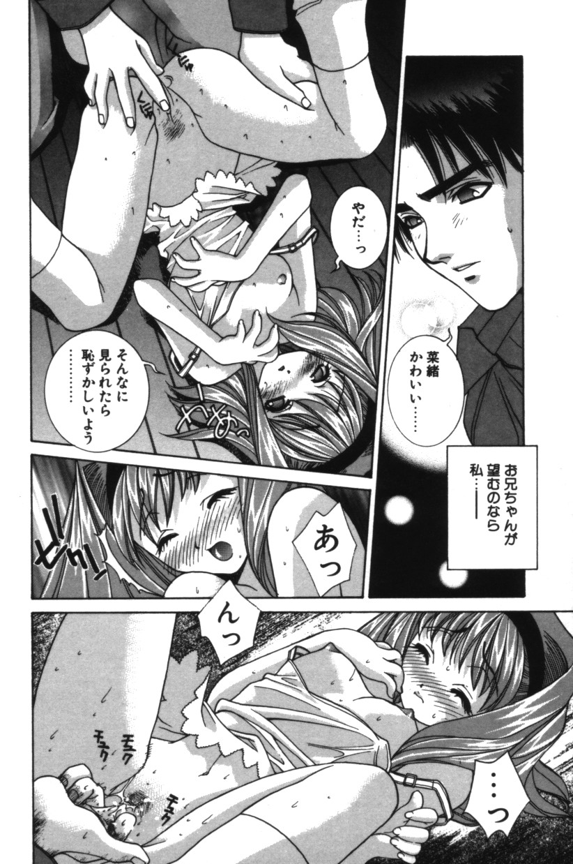 【エロ漫画】兄にオナニーを見られてしまいいちゃらぶセックスしちゃう妹…フェラをして生ハメ中出し近親相姦いちゃラブセックスしちゃう【結城みつる：君といつまでも】