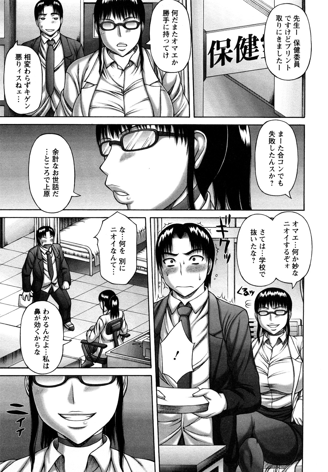 【エロ漫画】保健室でオナニーにドハマりした生徒を誘惑する巨乳保健の先生が発情して手コキして正常位で生即ハメさせて中出しされる！【榊歌丸：今日の保健室】
