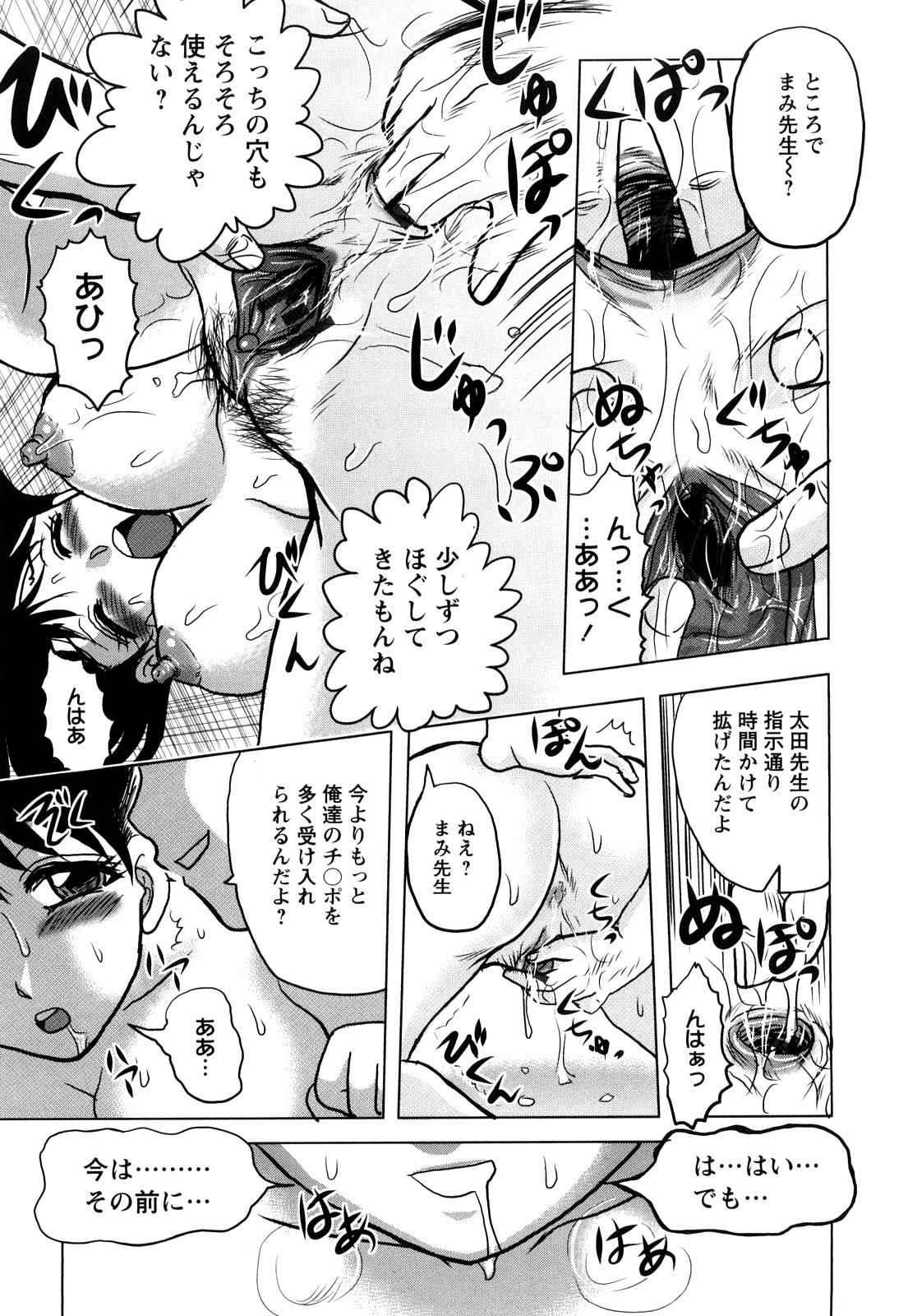 【エロ漫画】男子校の新任教師が生徒達に調教されて性奴隷になって場所構わず犯され続かれて快楽堕ち！【天童一斗：新任教師絶頂授業】