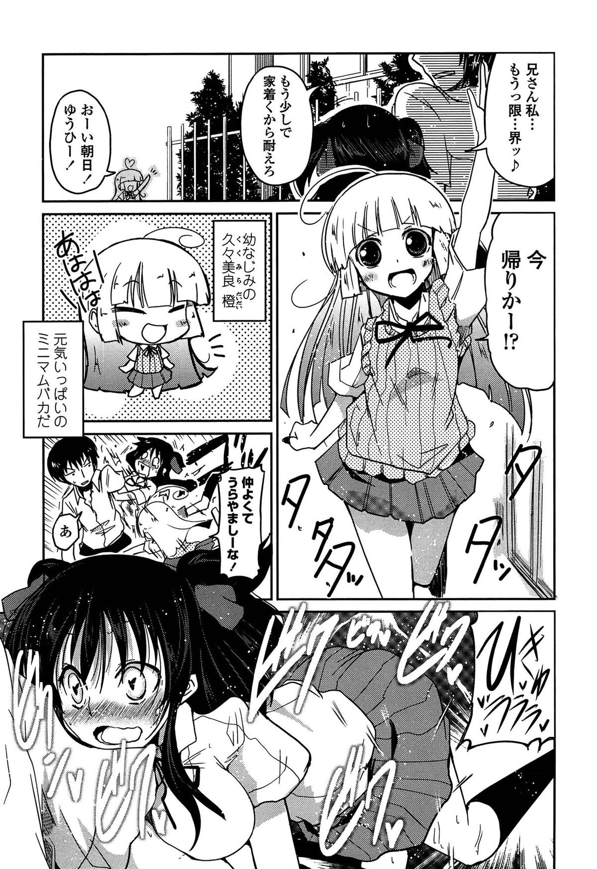 【エロ漫画】成績も良くて美少女な完璧な妹は優等生の仮面をかぶった変態だった！他の生徒とすれ違いながらもパンツの中にはローターを入れていて感じている！幼馴染に体当たりされてはイキかけたりしながらもバレるかバレないかのスリルで更に快感を得る！真面目な妹に気を抜いてもいいと言ったのがきっかけで始まった関係で、夜になると兄妹でセックスする！【澤野明：ゆうひの秘密】