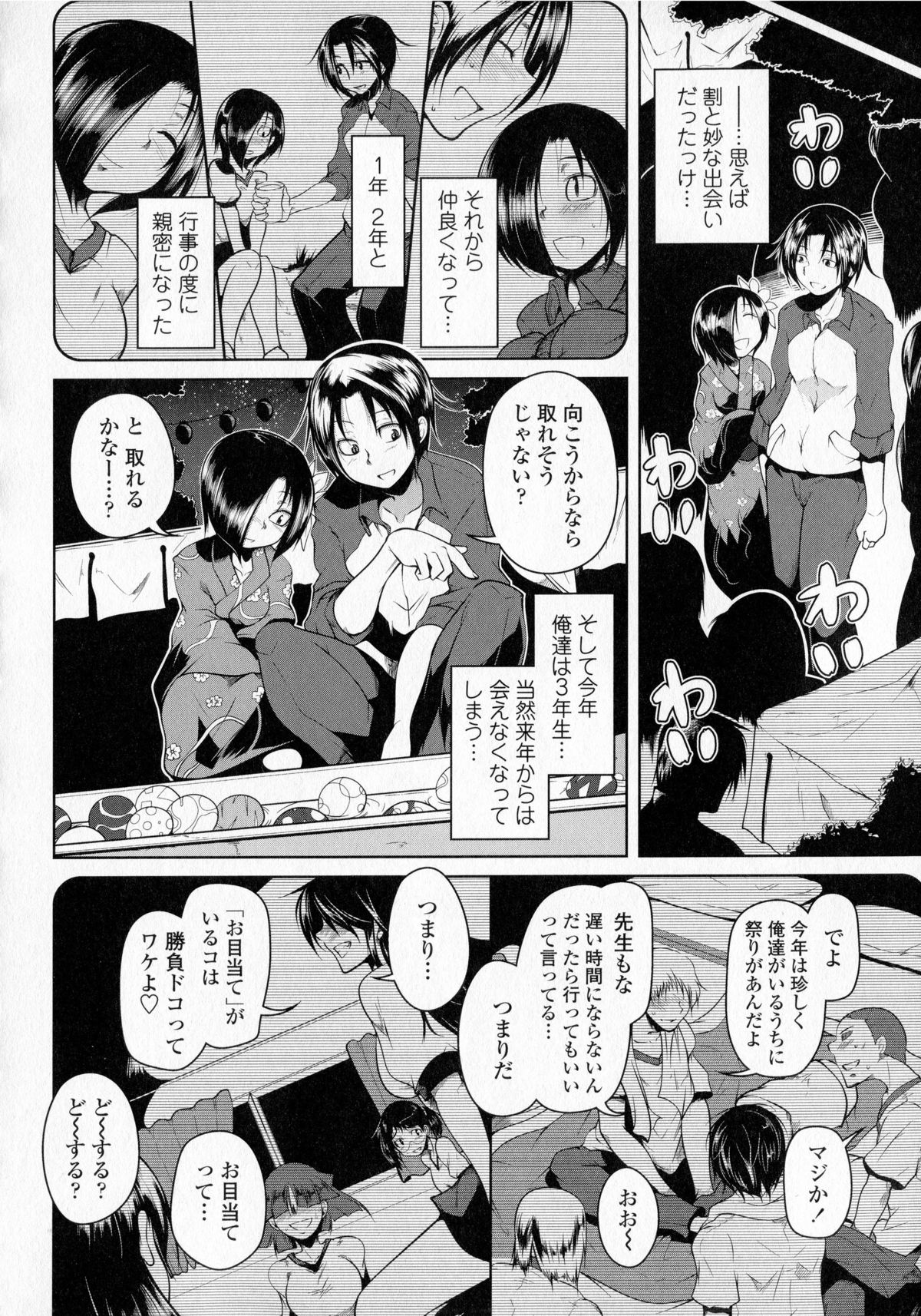 【エロ漫画】クラスメイトの片目が隠れた浴衣姿のJK…お祭りでえっち！ディープキスから乳首舐めや手マンをされて生ハメ中出しセックス！【まばん：夏色つばめ】