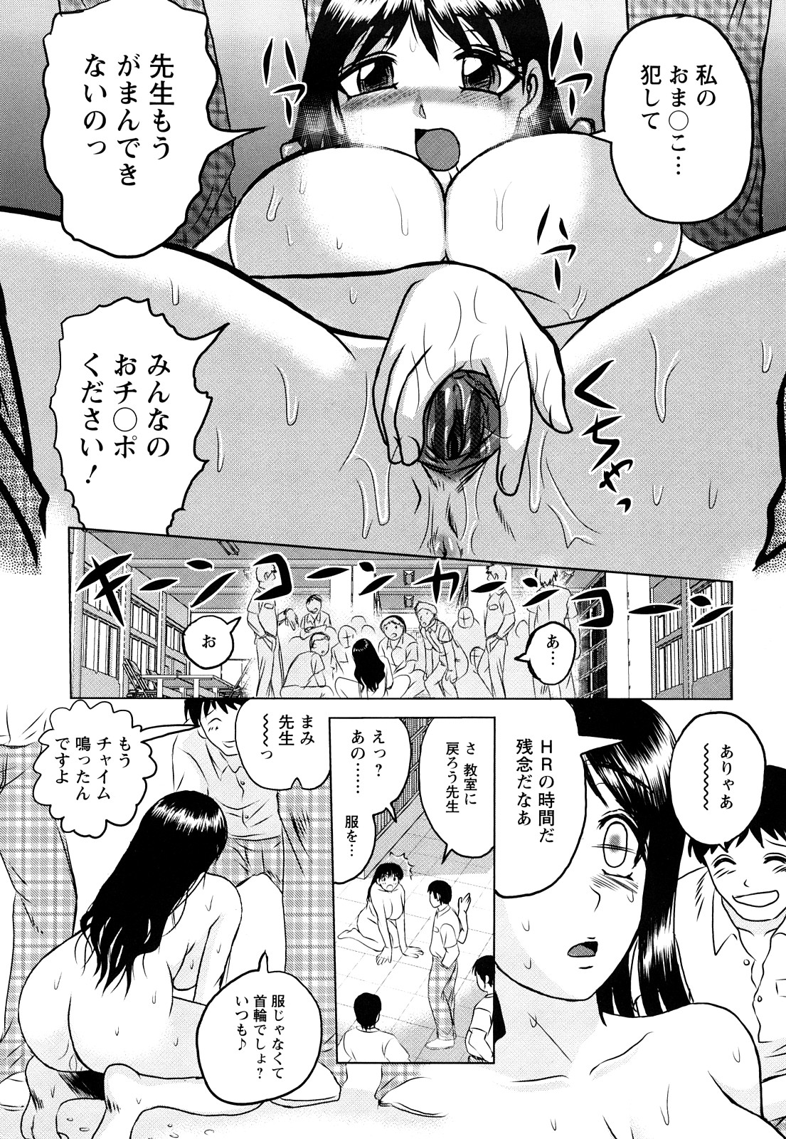 【エロ漫画】男子校の新任教師が生徒達に調教されて性奴隷になって場所構わず犯され続かれて快楽堕ち！【天童一斗：新任教師絶頂授業】