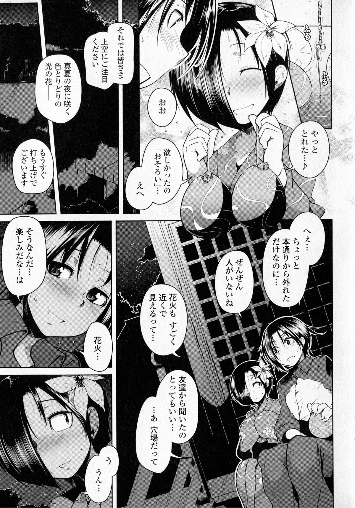 【エロ漫画】クラスメイトの片目が隠れた浴衣姿のJK…お祭りでえっち！ディープキスから乳首舐めや手マンをされて生ハメ中出しセックス！【まばん：夏色つばめ】