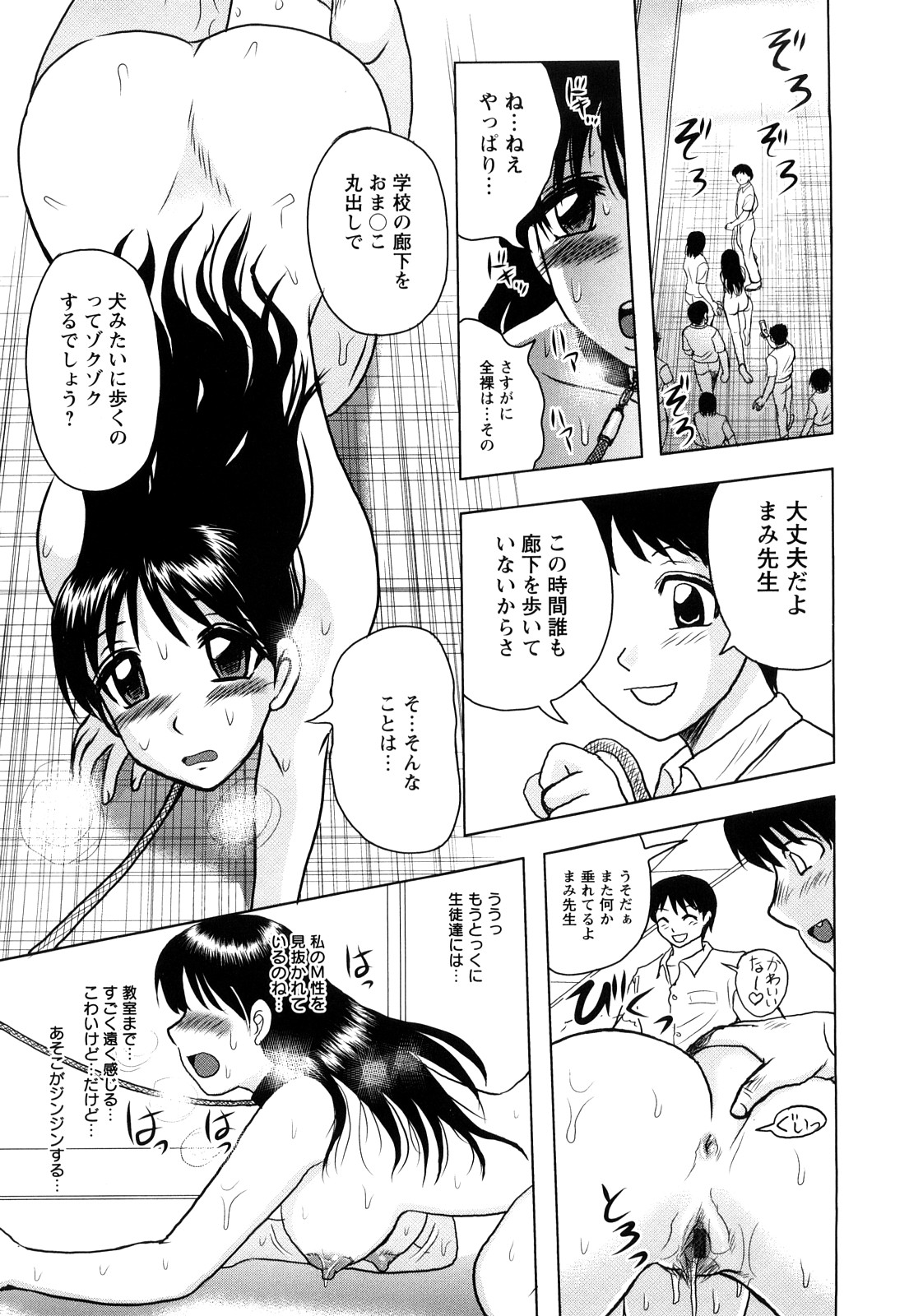 【エロ漫画】男子校の新任教師が生徒達に調教されて性奴隷になって場所構わず犯され続かれて快楽堕ち！【天童一斗：新任教師絶頂授業】