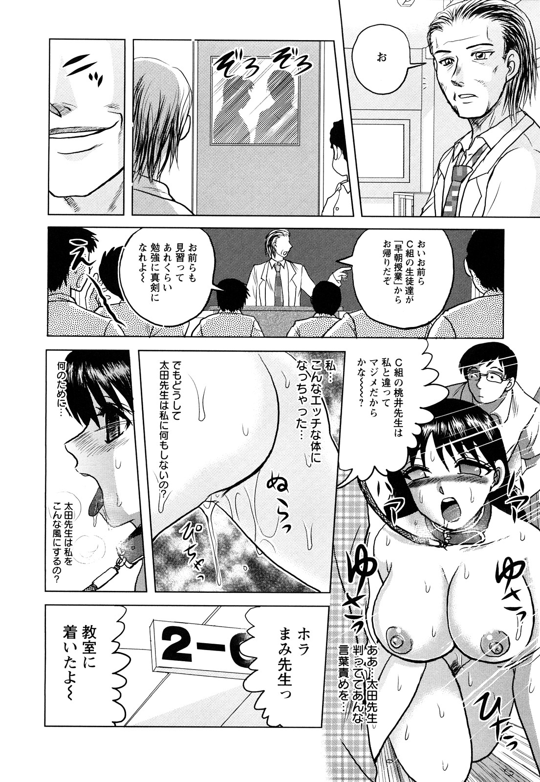 【エロ漫画】男子校の新任教師が生徒達に調教されて性奴隷になって場所構わず犯され続かれて快楽堕ち！【天童一斗：新任教師絶頂授業】