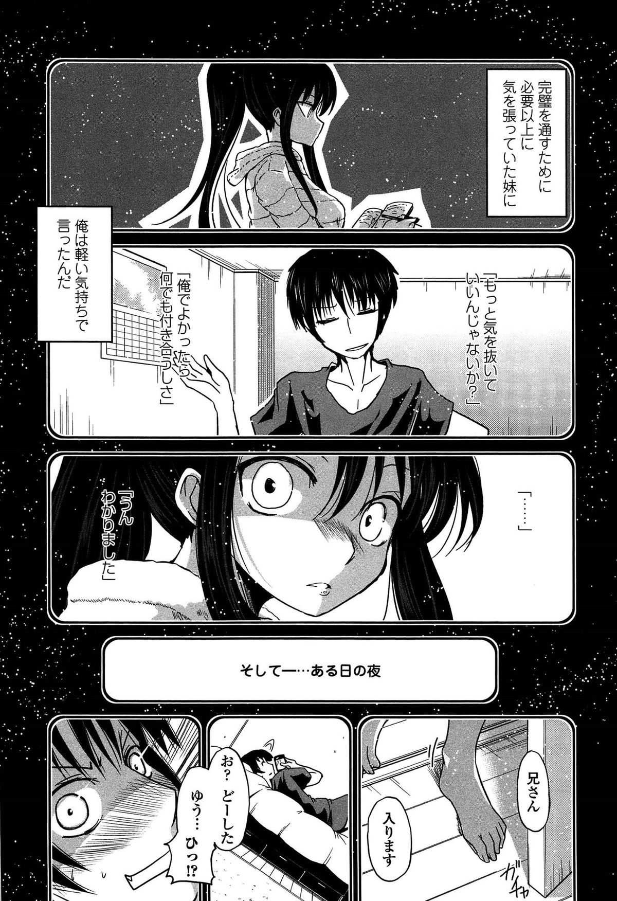 【エロ漫画】成績も良くて美少女な完璧な妹は優等生の仮面をかぶった変態だった！他の生徒とすれ違いながらもパンツの中にはローターを入れていて感じている！幼馴染に体当たりされてはイキかけたりしながらもバレるかバレないかのスリルで更に快感を得る！真面目な妹に気を抜いてもいいと言ったのがきっかけで始まった関係で、夜になると兄妹でセックスする！【澤野明：ゆうひの秘密】