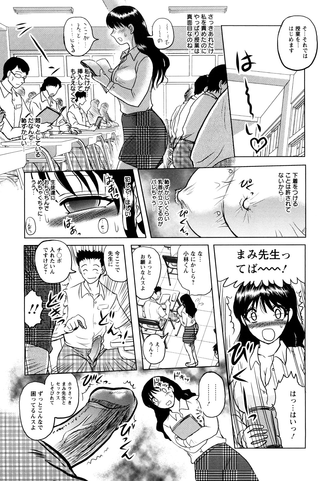 【エロ漫画】男子校の新任教師が生徒達に調教されて性奴隷になって場所構わず犯され続かれて快楽堕ち！【天童一斗：新任教師絶頂授業】