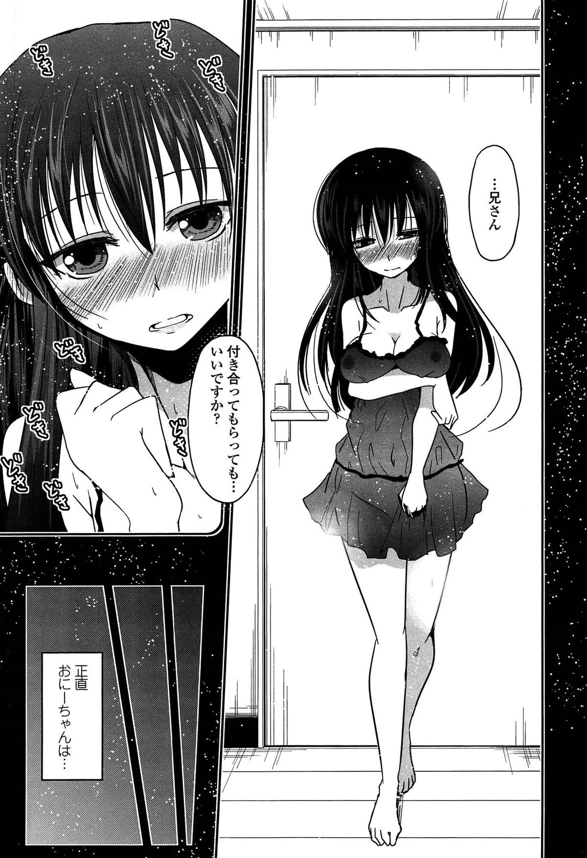 【エロ漫画】成績も良くて美少女な完璧な妹は優等生の仮面をかぶった変態だった！他の生徒とすれ違いながらもパンツの中にはローターを入れていて感じている！幼馴染に体当たりされてはイキかけたりしながらもバレるかバレないかのスリルで更に快感を得る！真面目な妹に気を抜いてもいいと言ったのがきっかけで始まった関係で、夜になると兄妹でセックスする！【澤野明：ゆうひの秘密】