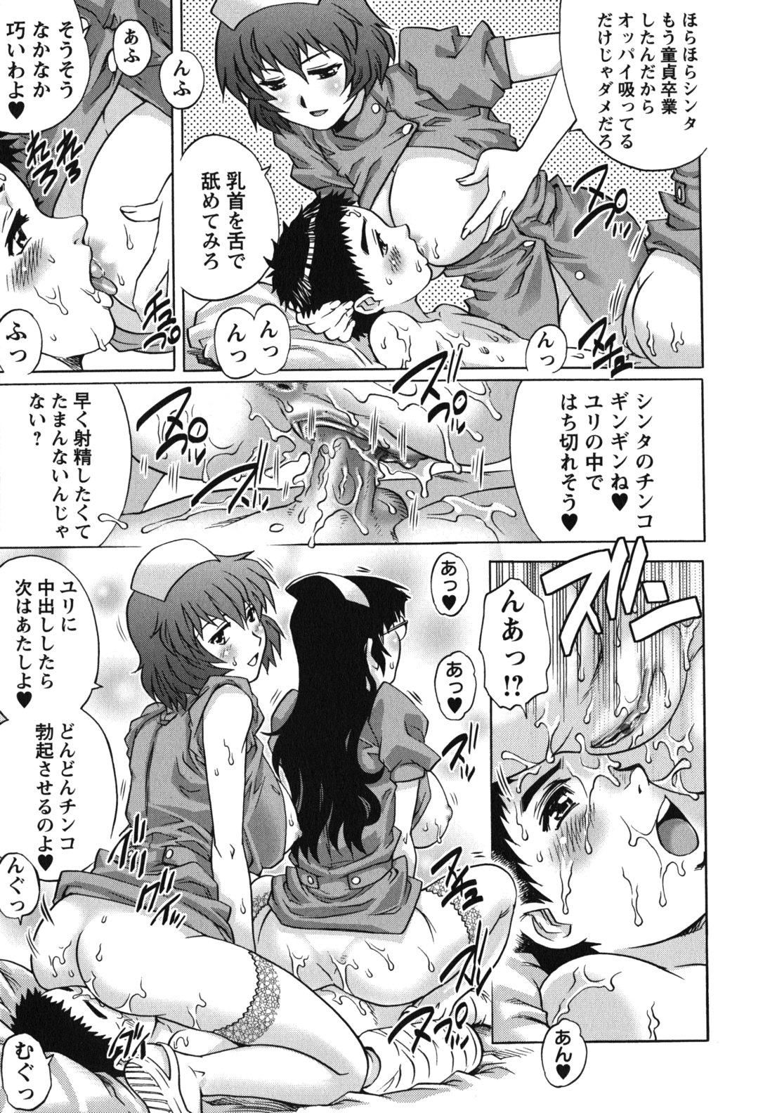 【エロ漫画】両手が使えない入院中のショタに悪戯でいたずらしちゃう淫乱ナースたち…手コキやフェラをして生ハメ中出しイチャラブセックスしちゃう【やながわ理央：悪戯ナース】