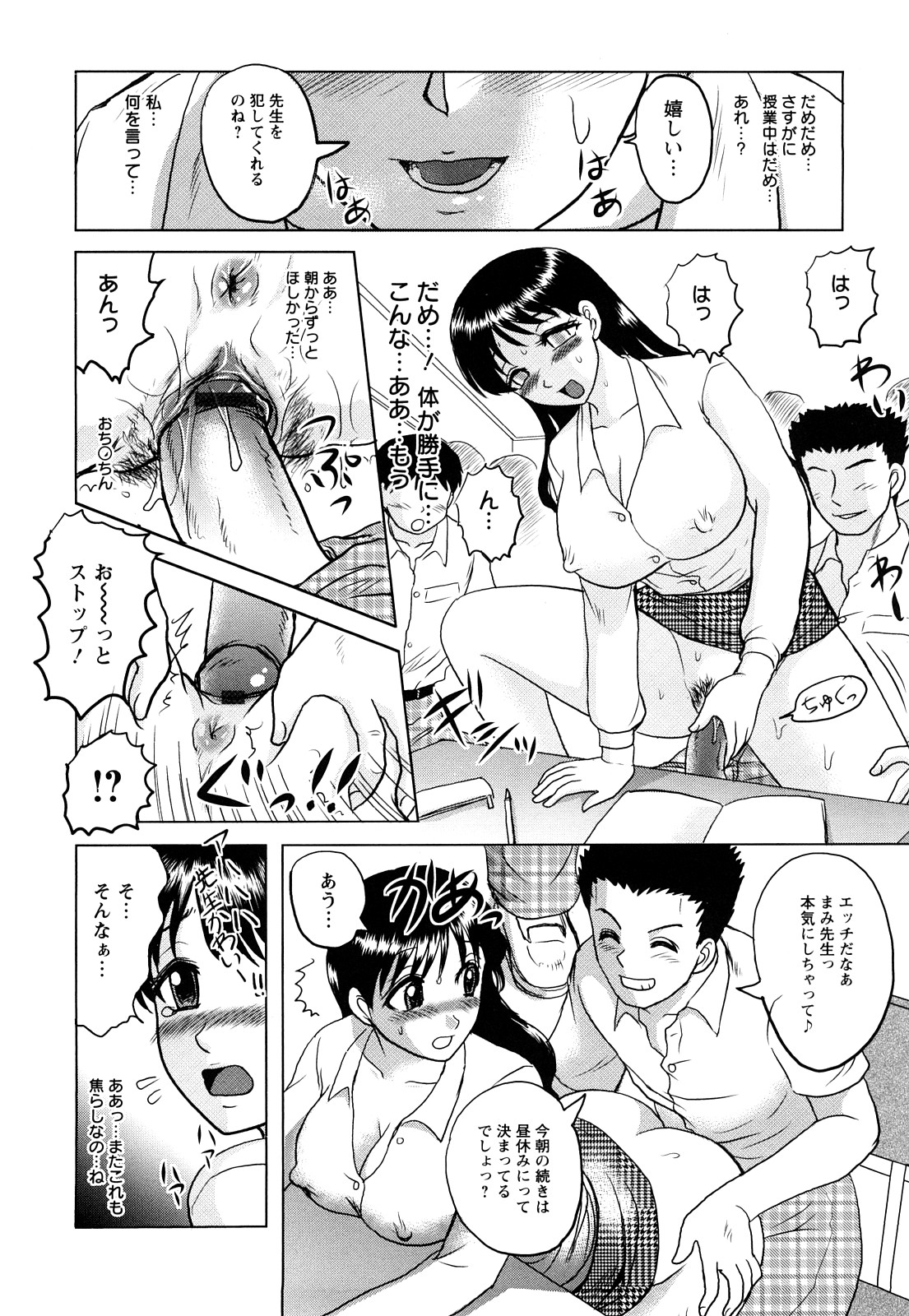 【エロ漫画】男子校の新任教師が生徒達に調教されて性奴隷になって場所構わず犯され続かれて快楽堕ち！【天童一斗：新任教師絶頂授業】