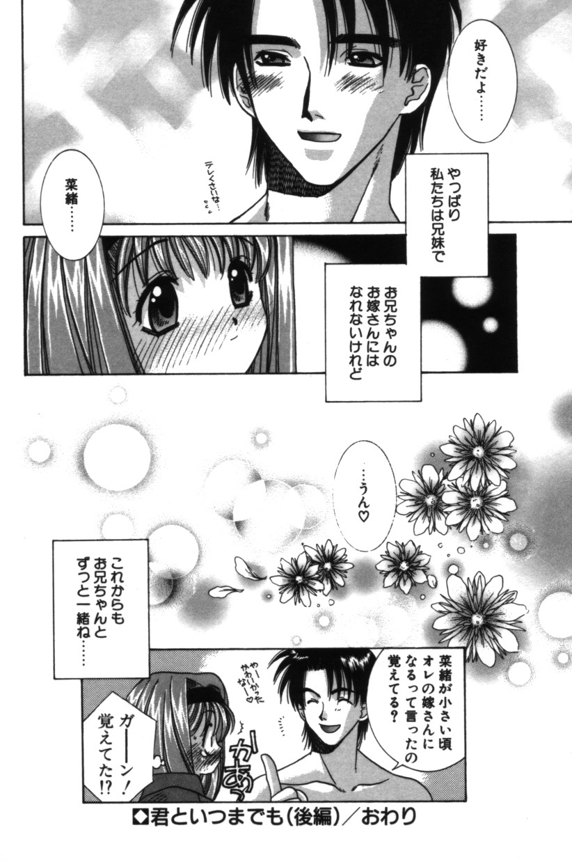 【エロ漫画】兄にオナニーを見られてしまいいちゃらぶセックスしちゃう妹…フェラをして生ハメ中出し近親相姦いちゃラブセックスしちゃう【結城みつる：君といつまでも】