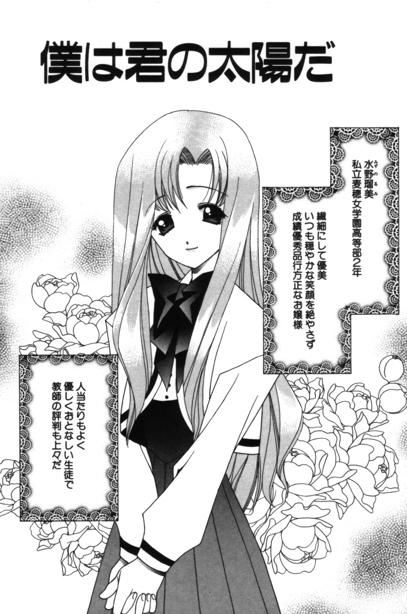 【エロ漫画】先生に告白して誘惑しちゃうエッチなJK…キスをしてバックでいちゃラブセックスしちゃう【結城みつる：僕は君の太陽だ】