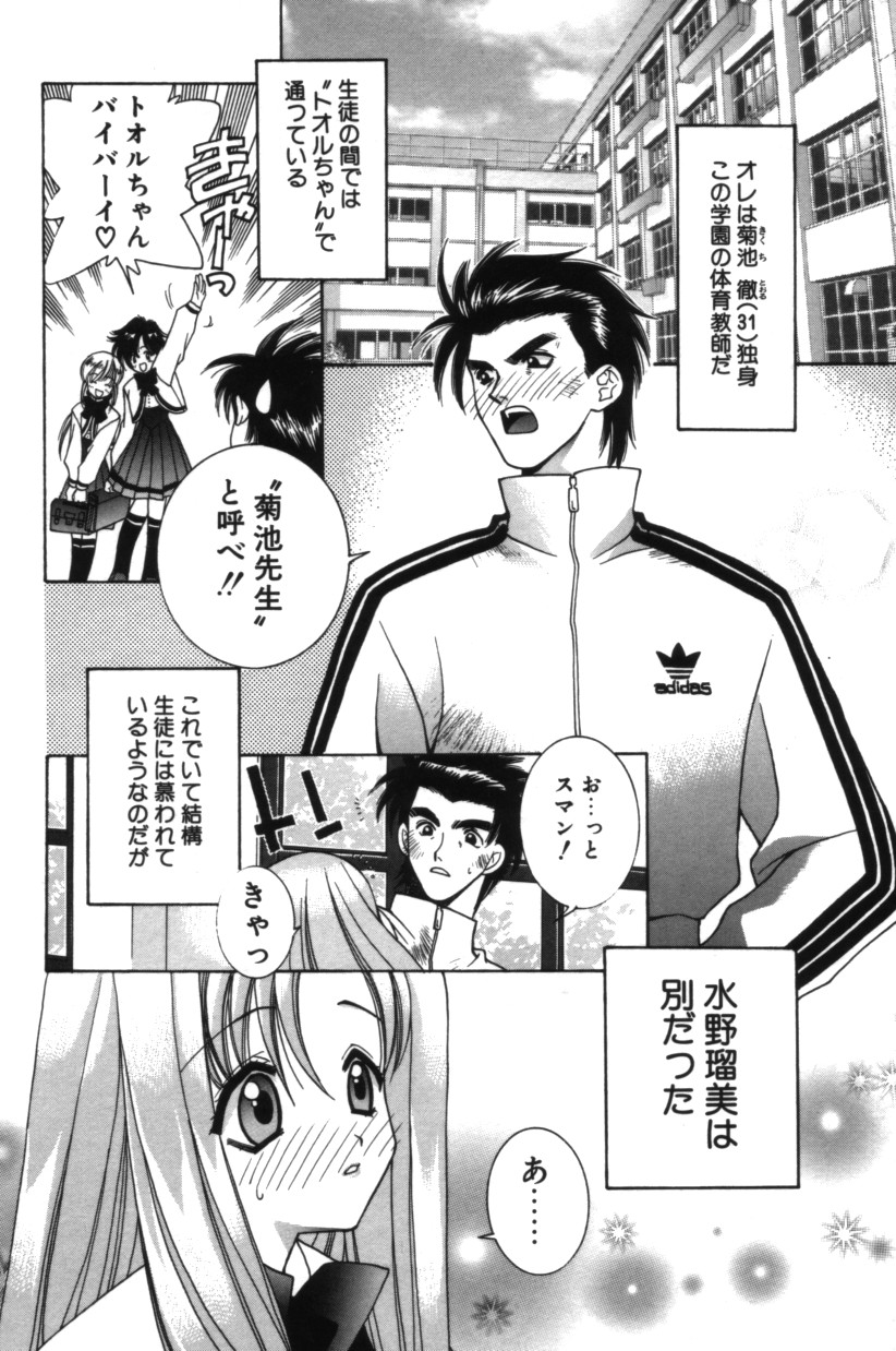 【エロ漫画】先生に告白して誘惑しちゃうエッチなJK…キスをしてバックでいちゃラブセックスしちゃう【結城みつる：僕は君の太陽だ】