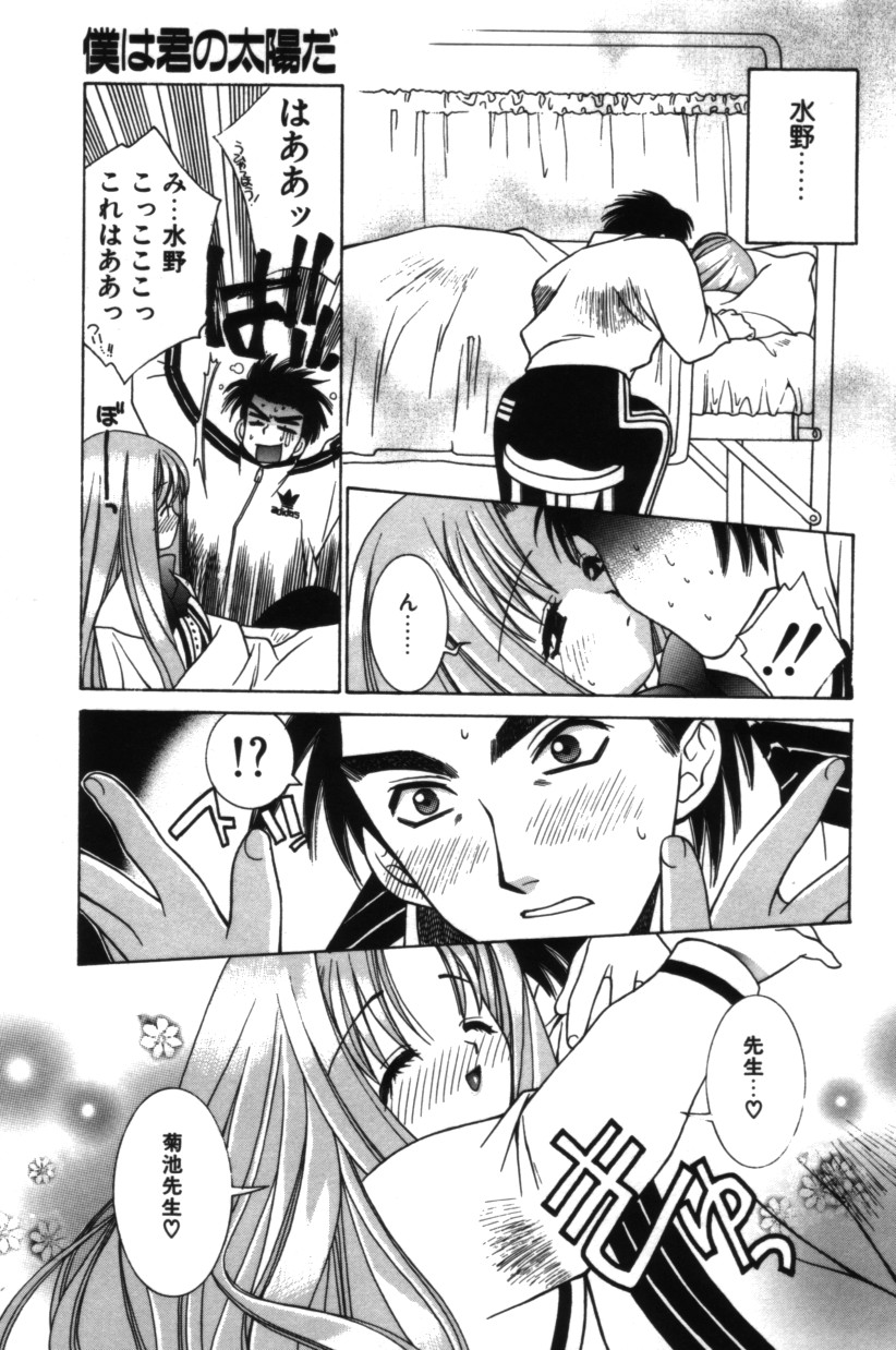 【エロ漫画】先生に告白して誘惑しちゃうエッチなJK…キスをしてバックでいちゃラブセックスしちゃう【結城みつる：僕は君の太陽だ】