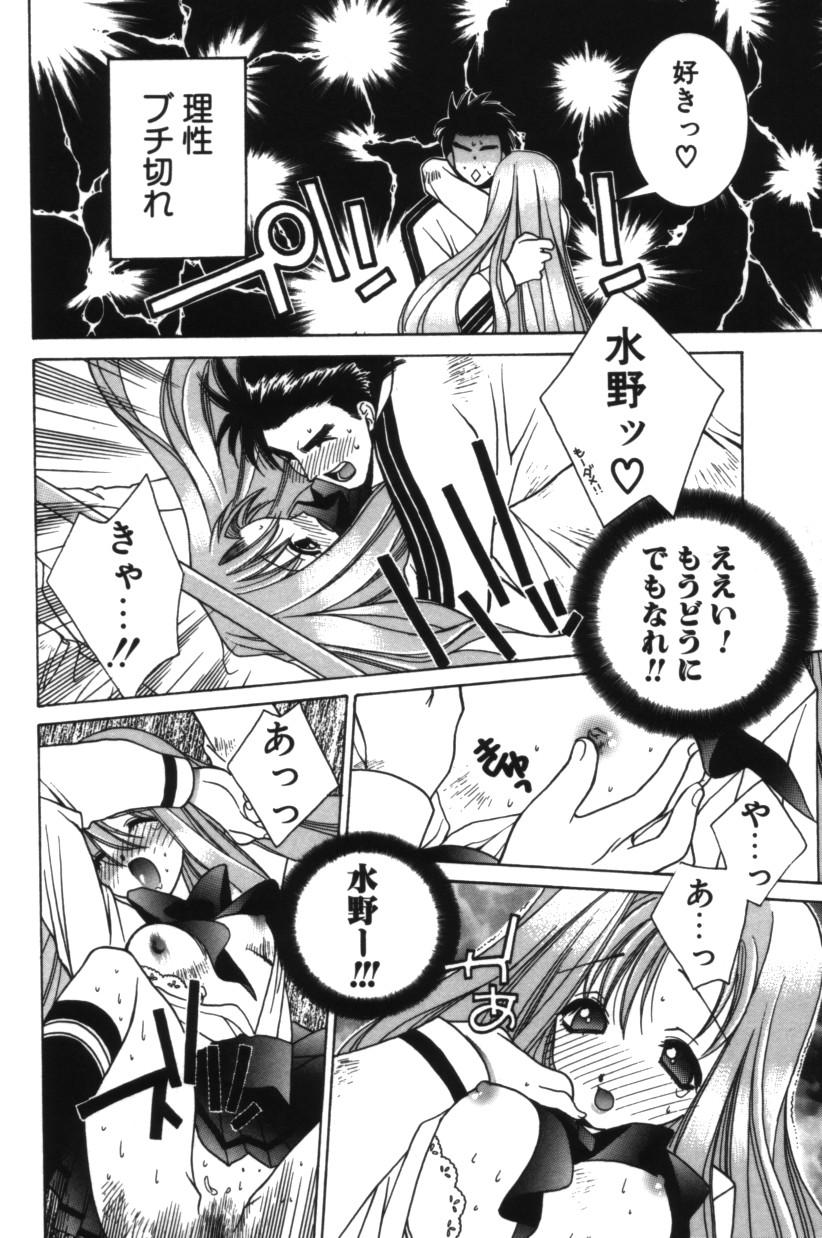 【エロ漫画】先生に告白して誘惑しちゃうエッチなJK…キスをしてバックでいちゃラブセックスしちゃう【結城みつる：僕は君の太陽だ】