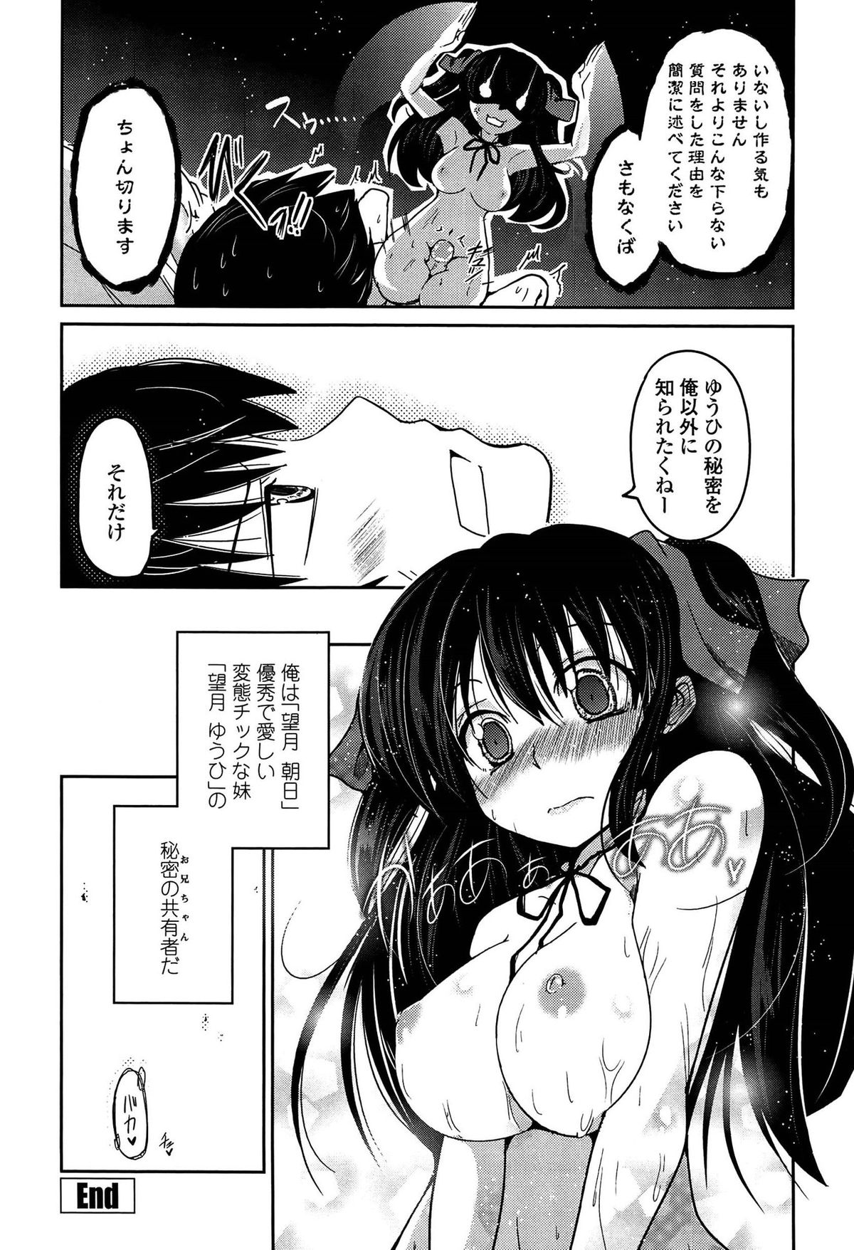 【エロ漫画】成績も良くて美少女な完璧な妹は優等生の仮面をかぶった変態だった！他の生徒とすれ違いながらもパンツの中にはローターを入れていて感じている！幼馴染に体当たりされてはイキかけたりしながらもバレるかバレないかのスリルで更に快感を得る！真面目な妹に気を抜いてもいいと言ったのがきっかけで始まった関係で、夜になると兄妹でセックスする！【澤野明：ゆうひの秘密】