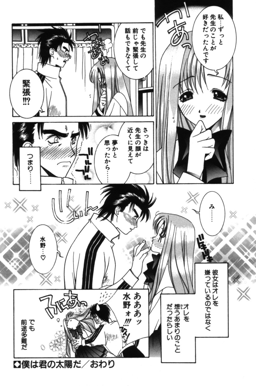 【エロ漫画】先生に告白して誘惑しちゃうエッチなJK…キスをしてバックでいちゃラブセックスしちゃう【結城みつる：僕は君の太陽だ】