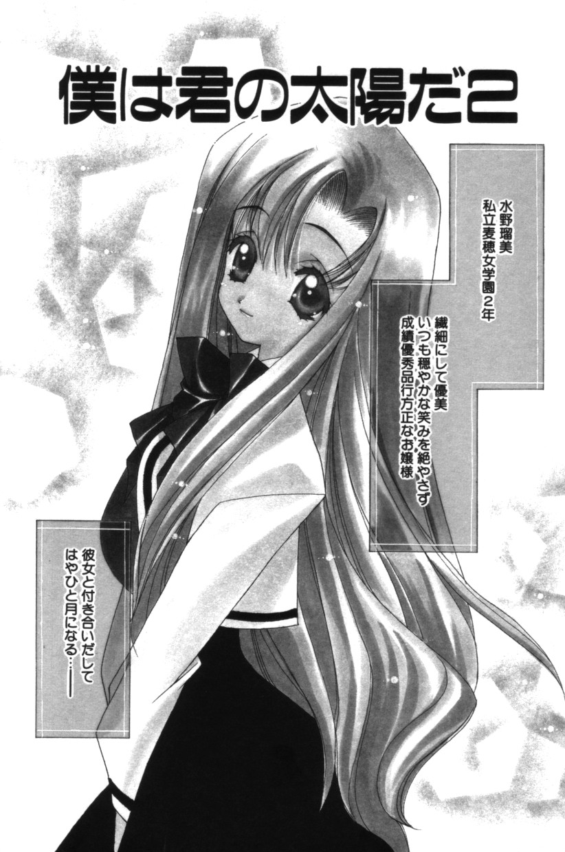 【エロ漫画】先生に告白して誘惑しちゃうエッチなJK…キスをしてバックでいちゃラブセックスしちゃう【結城みつる：僕は君の太陽だ】