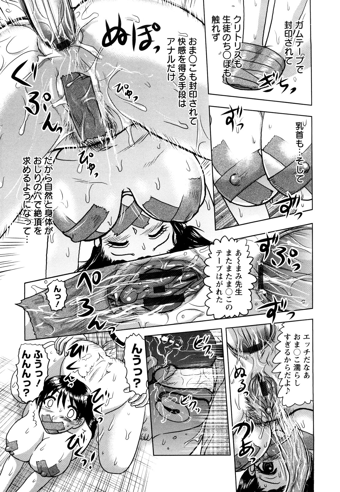 【エロ漫画】アナルだけで絶頂できるようになりたい淫乱教師が授業中に生徒達にアナルを犯され続けて懇願のアナル絶頂に快楽堕ち！【天童一斗：新任教師絶頂】