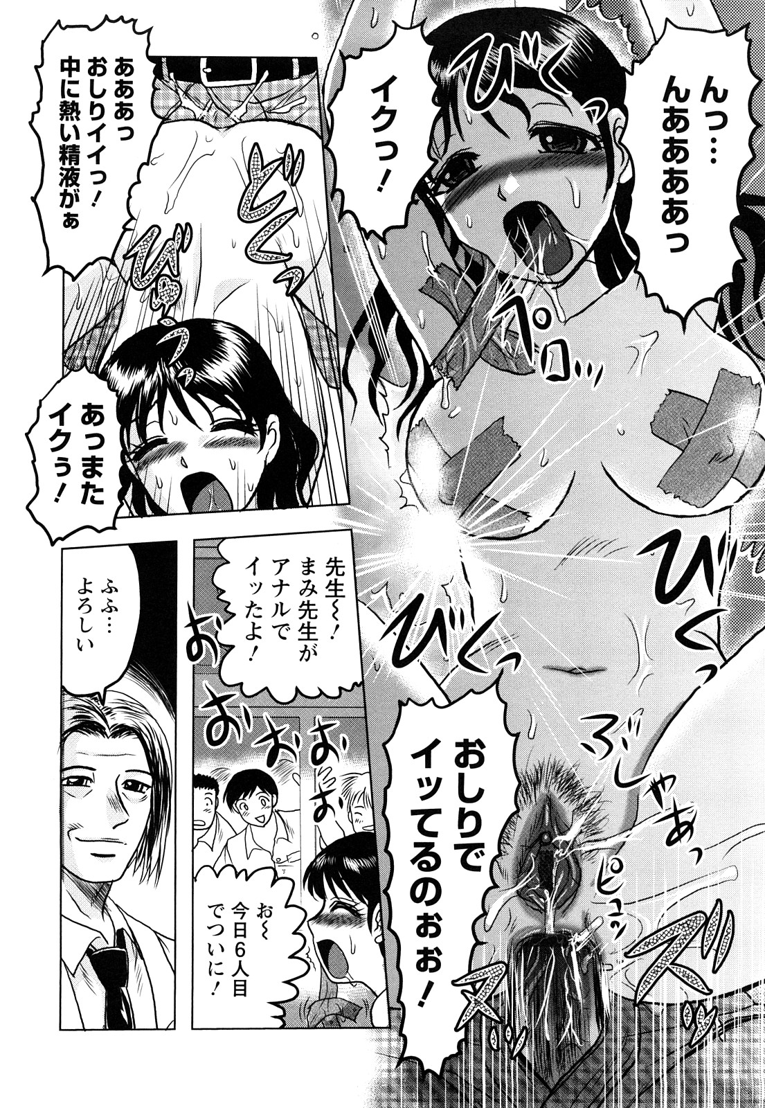 【エロ漫画】アナルだけで絶頂できるようになりたい淫乱教師が授業中に生徒達にアナルを犯され続けて懇願のアナル絶頂に快楽堕ち！【天童一斗：新任教師絶頂】