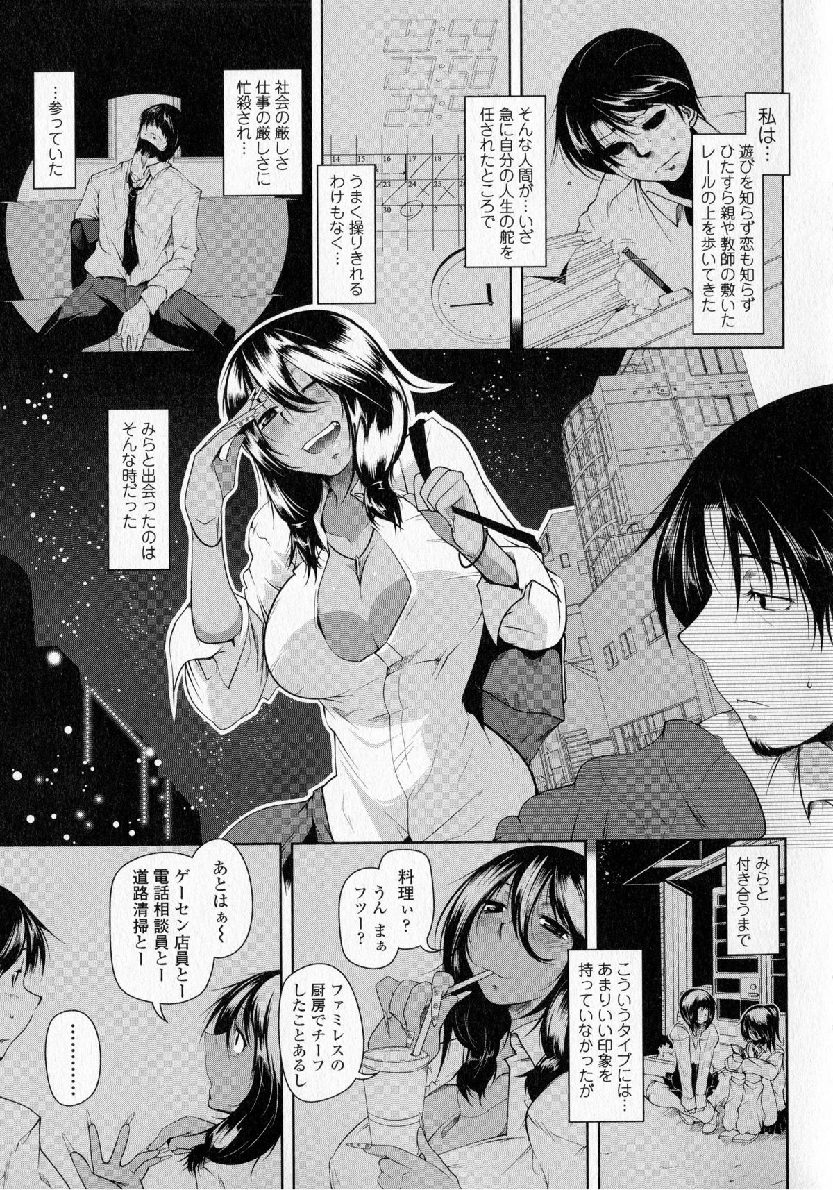 【エロ漫画】遊びも恋も知らない真面目なサラリーマンが褐色肌のヤリマン黒髪ギャルと出会い自由奔放な生き方と身体の虜になる！【まあたん：ラブラブミラビッチ】