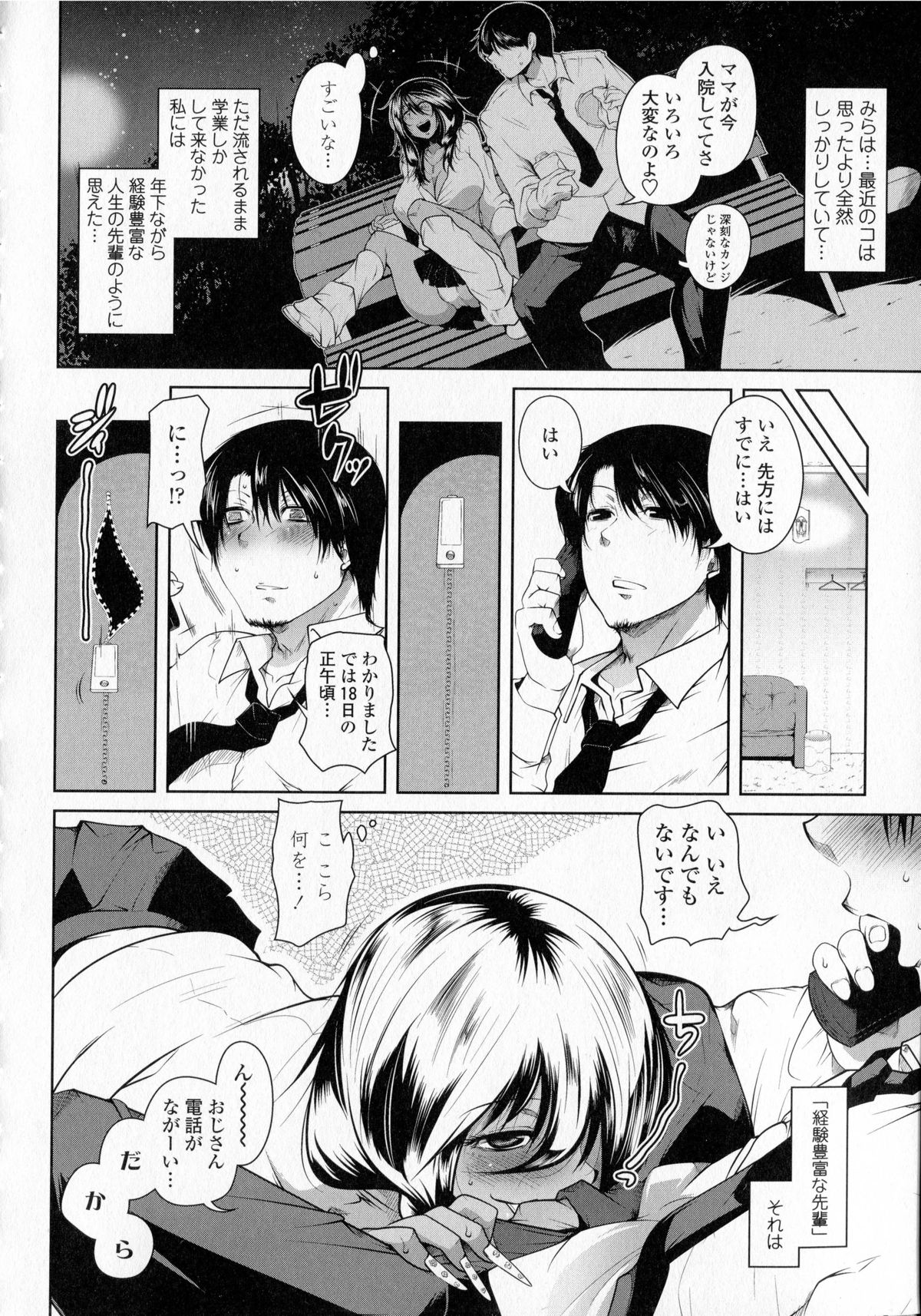 【エロ漫画】遊びも恋も知らない真面目なサラリーマンが褐色肌のヤリマン黒髪ギャルと出会い自由奔放な生き方と身体の虜になる！【まあたん：ラブラブミラビッチ】