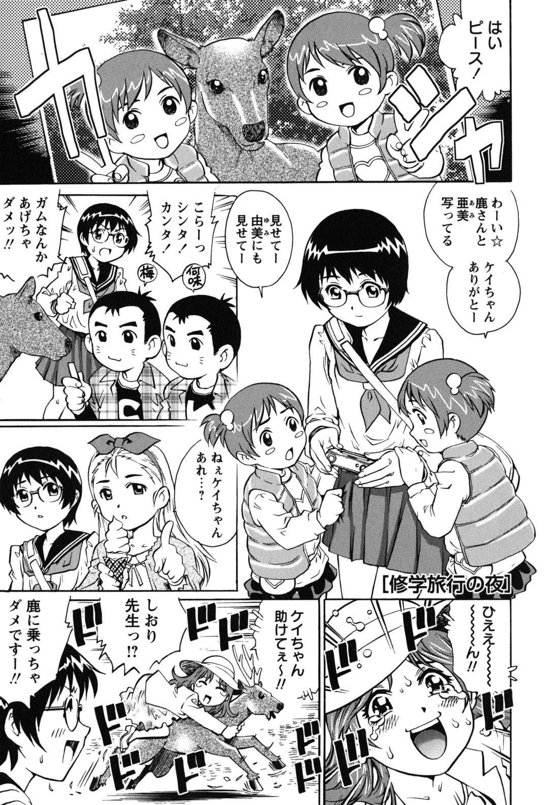 【エロ漫画】修学旅行でビッチな先生に夜這いされちゃう女装男子…パイズリフェラやバックで生ハメ中出し逆レイプしちゃう【やながわ理央：修学旅行の夜】
