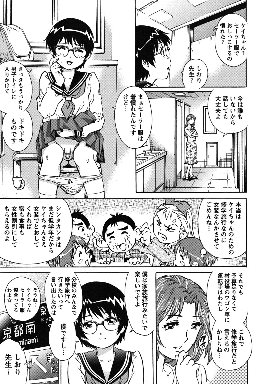 【エロ漫画】修学旅行でビッチな先生に夜這いされちゃう女装男子…パイズリフェラやバックで生ハメ中出し逆レイプしちゃう【やながわ理央：修学旅行の夜】