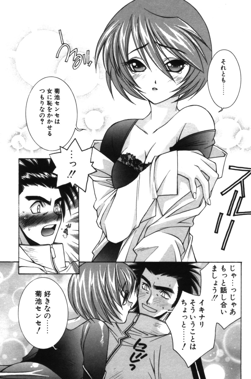 【エロ漫画】先生に告白して誘惑しちゃうエッチなJK…キスをしてバックでいちゃラブセックスしちゃう【結城みつる：僕は君の太陽だ】