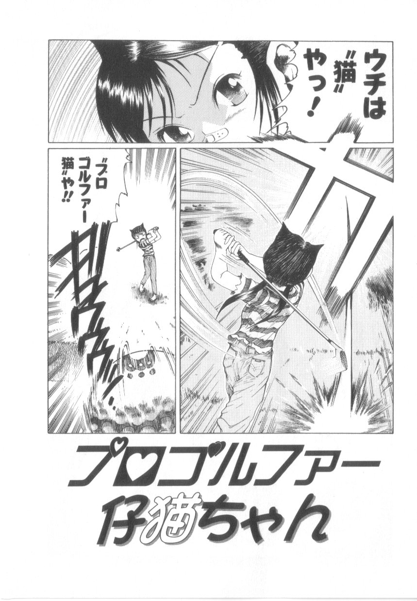 【エロ漫画】調教されて犯されちゃうプロゴルファーのお姉さん…強制フェラをされてバックで生ハメ中出しセックスで絶頂アクメ堕ち【あわじひめじ:プロゴルファー仔猫ちゃん】