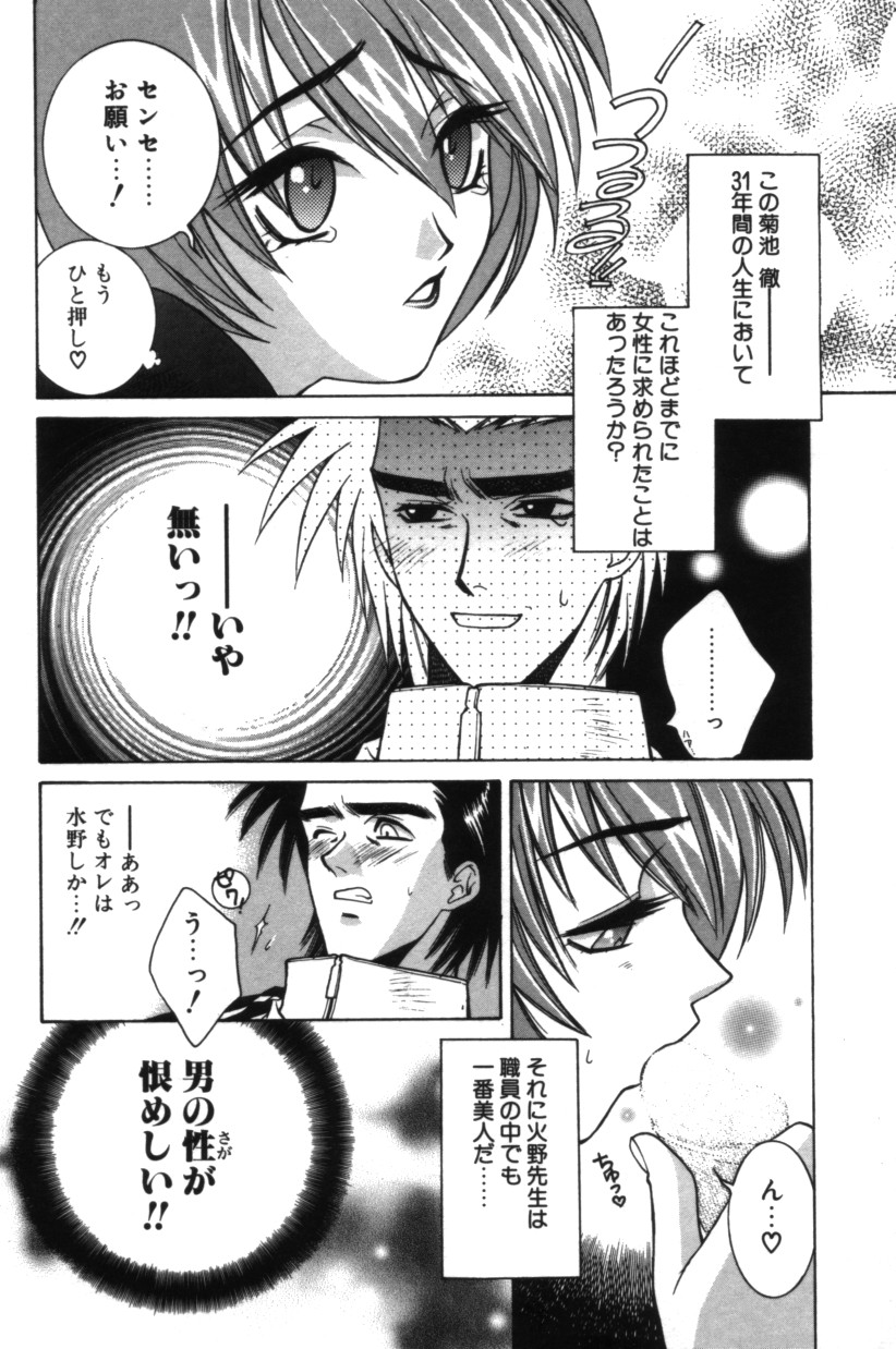 【エロ漫画】先生に告白して誘惑しちゃうエッチなJK…キスをしてバックでいちゃラブセックスしちゃう【結城みつる：僕は君の太陽だ】